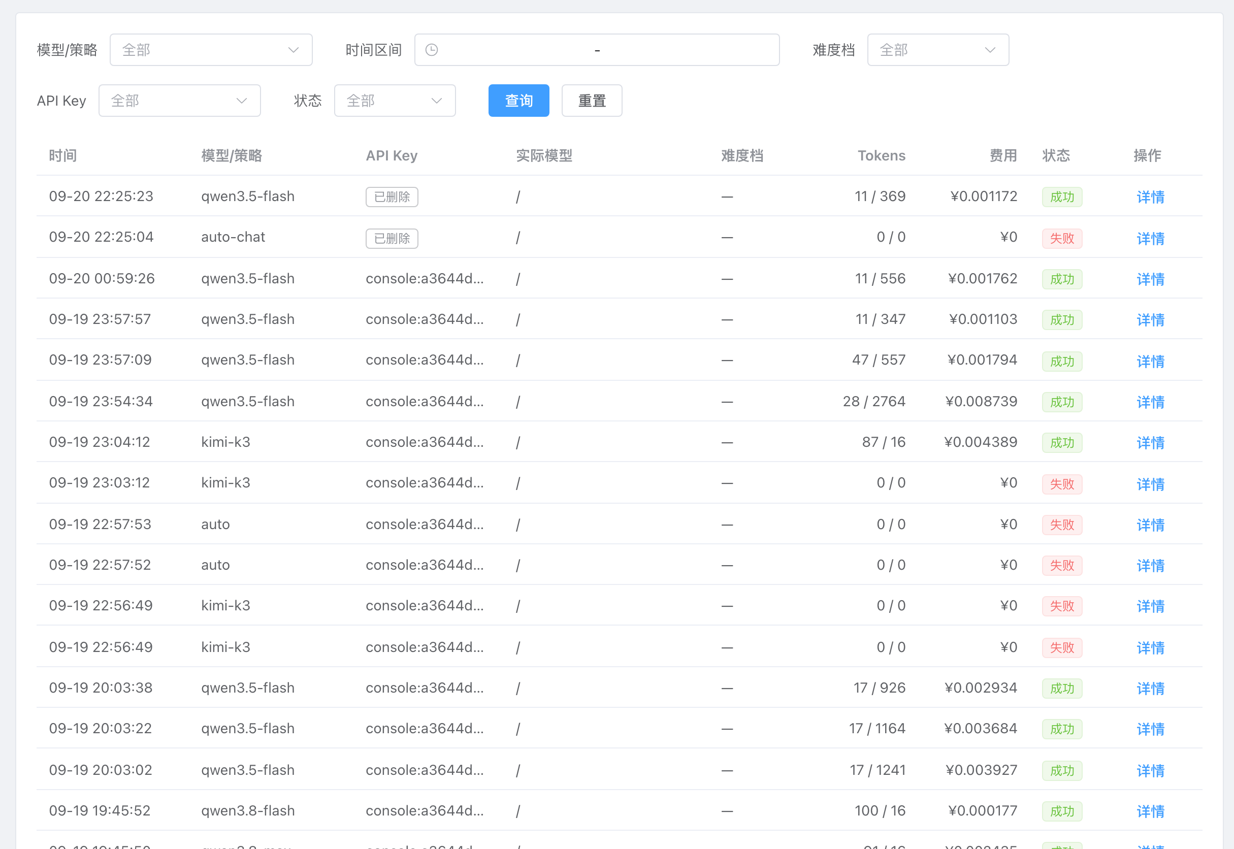 调用记录